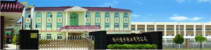 揚州健步鞋業(yè)有限公司.jpg 揚州健步鞋業(yè)有限公司.jpg