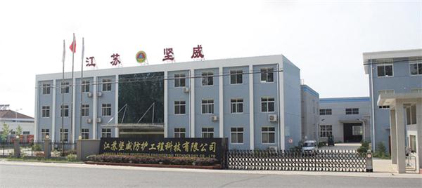 江蘇堅(jiān)威防護(hù)工程科技有限公司.jpg
