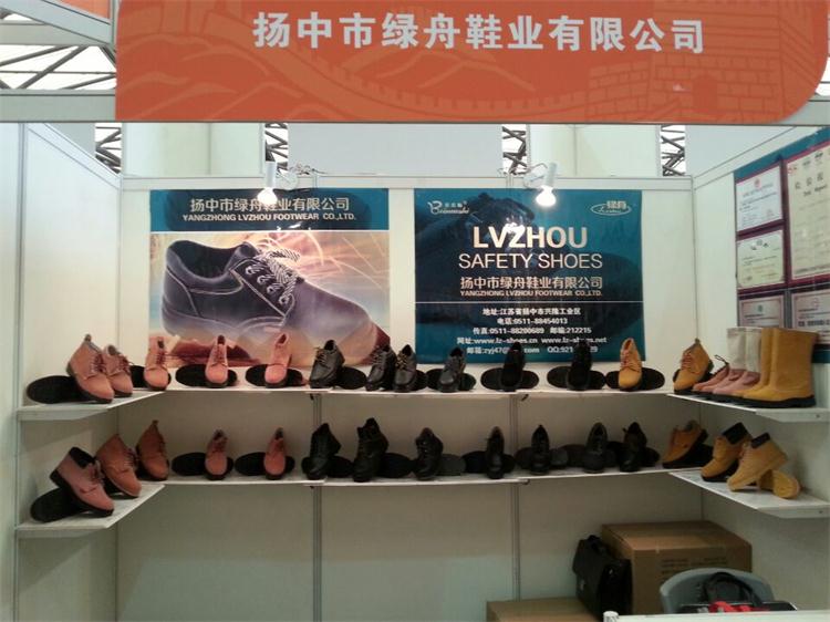 揚中市綠舟鞋業(yè)有限公司.jpg