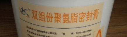 聚氨酯密封膏及其職業(yè)危害