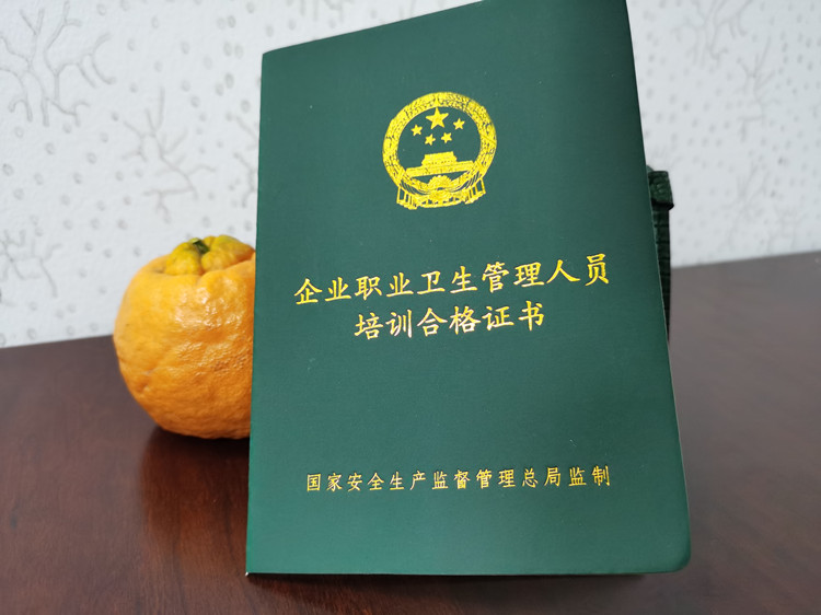 職業(yè)健康培訓(xùn)合格證書.jpg