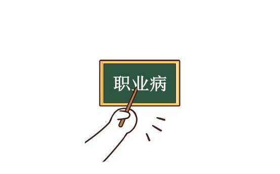 æ¿€å…‰è·æ¥­(yÃ¨)ç—…å±å®³å› ç´ 